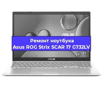 Апгрейд ноутбука Asus ROG Strix SCAR 17 G732LV в Екатеринбурге